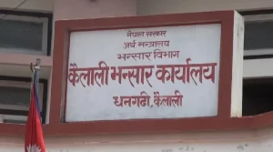 कैलाली भन्सारद्वारा छ अर्ब ३२ करोड राजस्व सङ्कलन