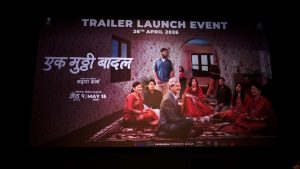 ‘एक मुठ्ठी बादल’ को ट्रेलर सार्वजनिक, कलाकारहरुले सुनाए अनुभव