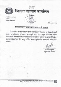 रौतहटमा सरकारी कार्यालय वरिपरि ‘बिचौलिया’ लाई प्रवेश निषेध