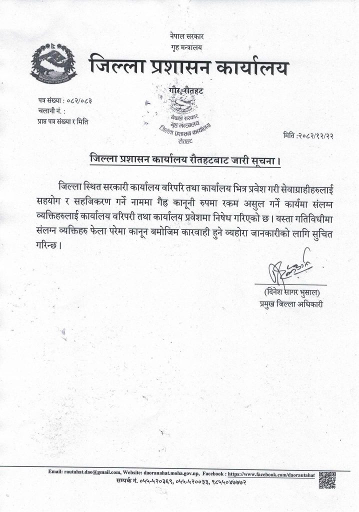 रौतहटमा सरकारी कार्यालय वरिपरि ‘बिचौलिया’ लाई प्रवेश निषेध