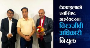 चिरञ्जीवी अधिकारी टेकपाइलाको एसोसिएट डाइरेक्टरमा नियुक्त