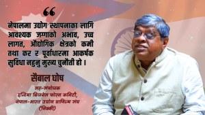 वैदेशिक लगानी आकर्षणमा नेपाल किन कमजोर  (सैबाल घोषको ताजा विश्लेषण)