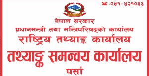 आर्थिक गणनामा पर्साका उद्योगको आलटाल, तथ्याङ्क सङ्कलन प्रभावित