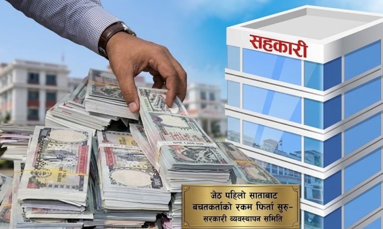 पाँच वटा समस्याग्रस्त बचत तथा ऋण सहकारी संस्थाका साना बचतकर्ताको बचत फिर्ता