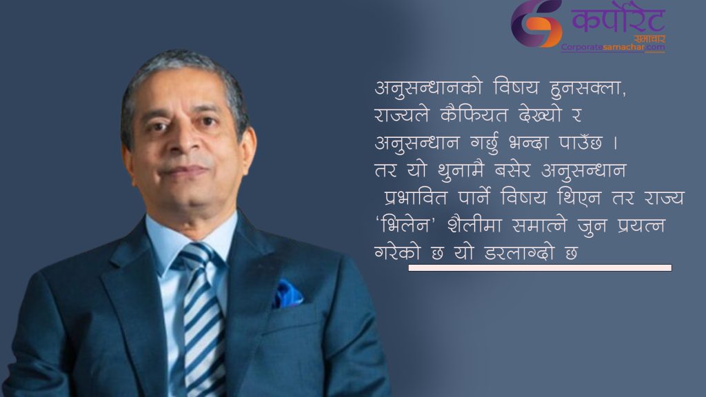 धितो लिलाम गरेर रकम उठाउँदा बैंकर माथि राज्यको धरपकड, सरकारकाे नियत माथि किन उठ्यो प्रश्न ?