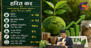 राजस्व बढाउन हरित कर, कुनमा कति ?