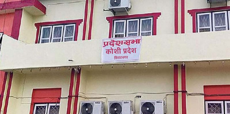 कोशी प्रदेशसभामा नीति तथा कार्यक्रममाथि छलफल सुरु