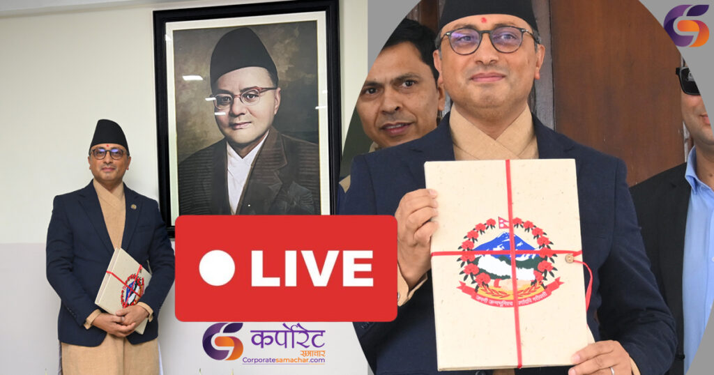 संघीय संसदबाट आगामी आर्थिक वर्षको बजेट प्रस्तुत गर्दै अर्थमन्त्री डा. स्वर्णिम वाग्ले (लाइभ)