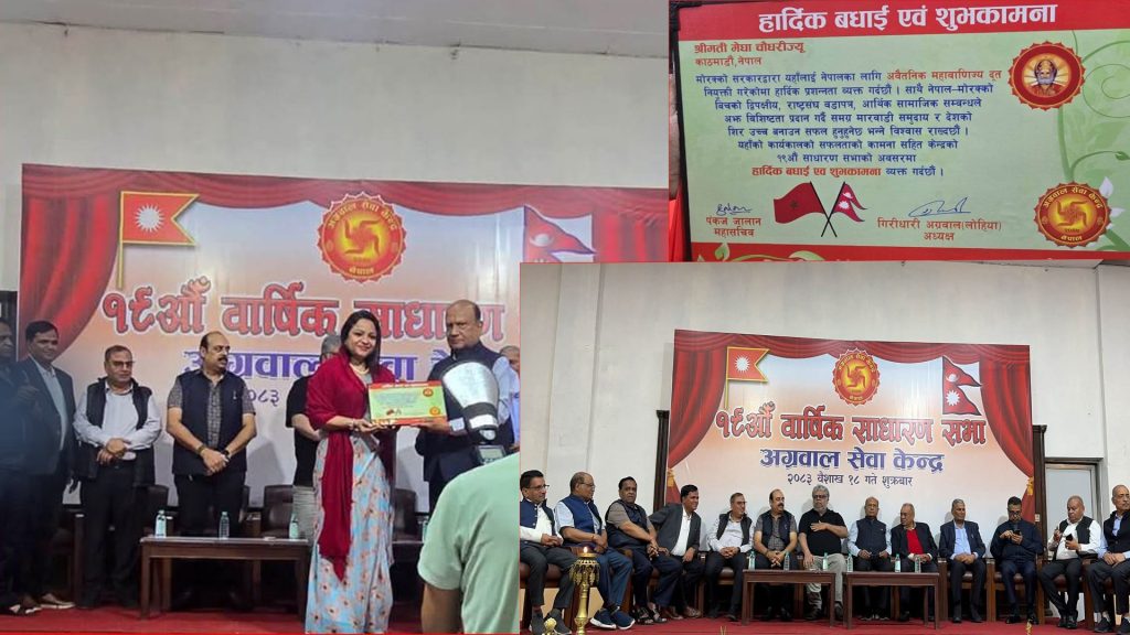अग्रवाल सेवा केन्द्रद्धारा मेघा चौधरी सम्मानित