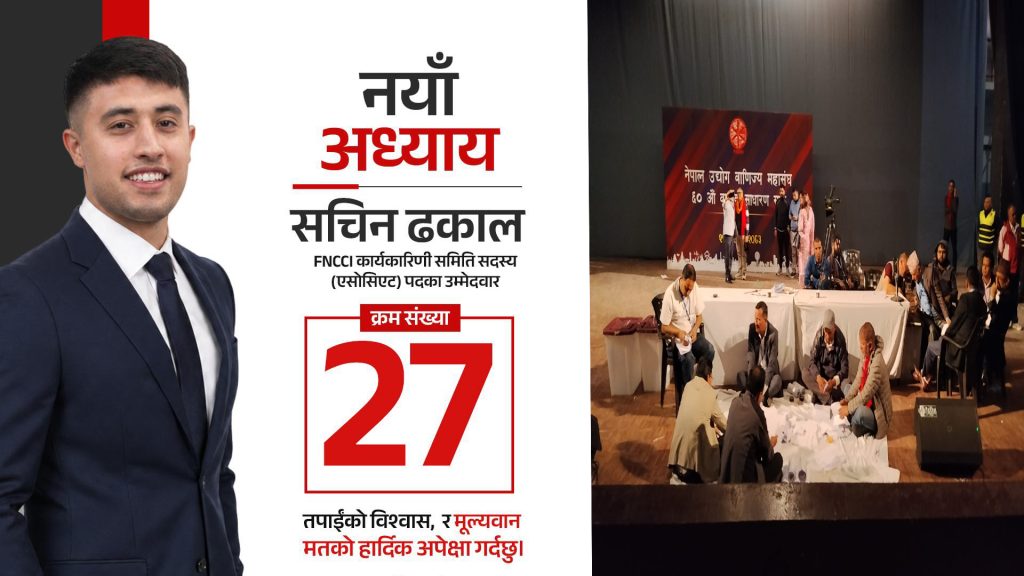 एसोसिएट तर्फ सर्वाधिक मत ल्याउनेमा सबैभन्दा कान्छा उम्मेदवार सचिन ढकाल