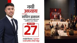 एसोसिएट तर्फ सर्वाधिक मत ल्याउनेमा सबैभन्दा कान्छा उम्मेदवार सचिन ढकाल