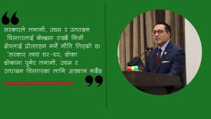 लगानीमुखी निजी क्षेत्र नडराओस्, तर दोहनकारी प्रवृत्तिलाई छुट छैनः अर्थमन्त्री डा. स्वर्णिम वाग्ले