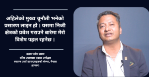 नीतिगत सुधार भए ऊर्जा क्षेत्रले अर्थतन्त्र बदल्छ : उत्तम भ्लोन लामा