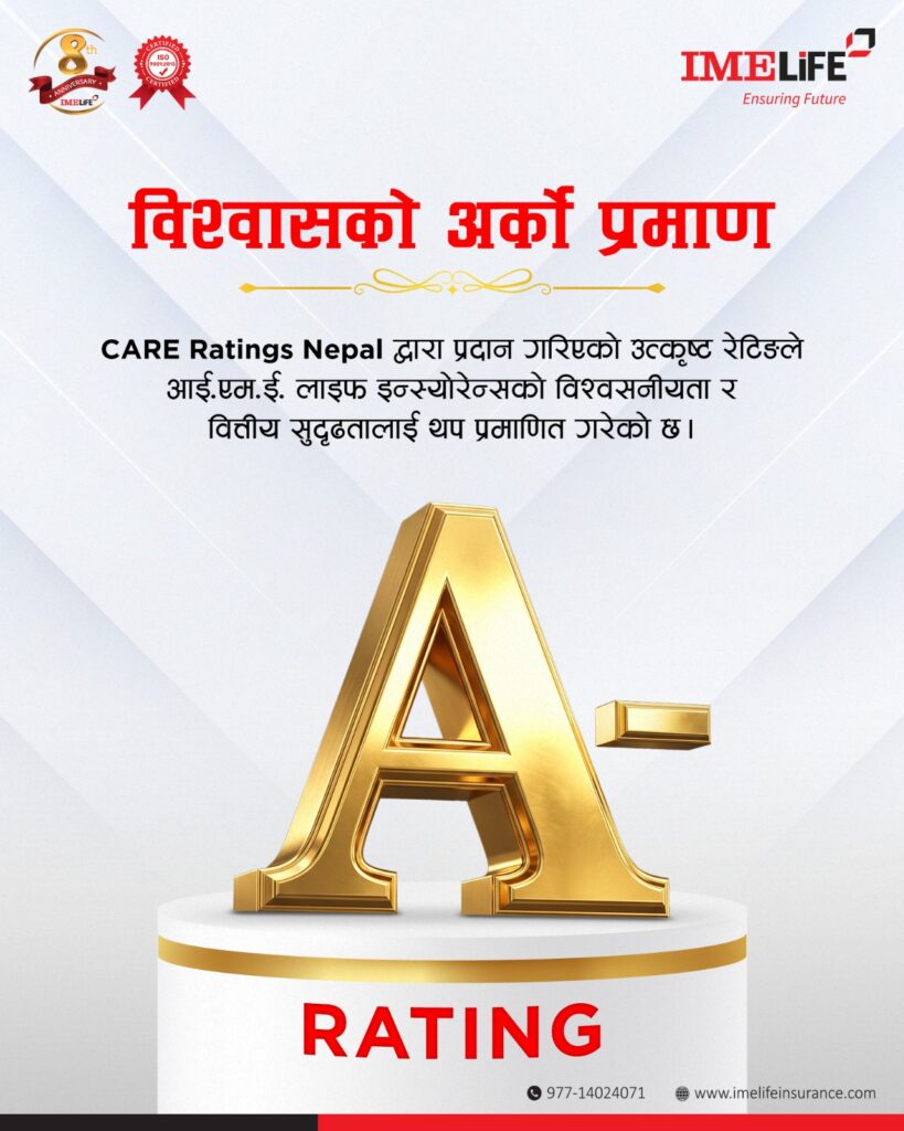 आईएमई लाइफको इन्याेरेन्सकाे  फाइनान्सियल स्ट्रेन्थ रेटिङ ‘ CARE-NP A–’ मा स्तरोन्नति