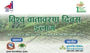 वातावरण दिवस पारेर कुमारी बैंकद्वारा इलाममा ३०० बिरुवा रोपण