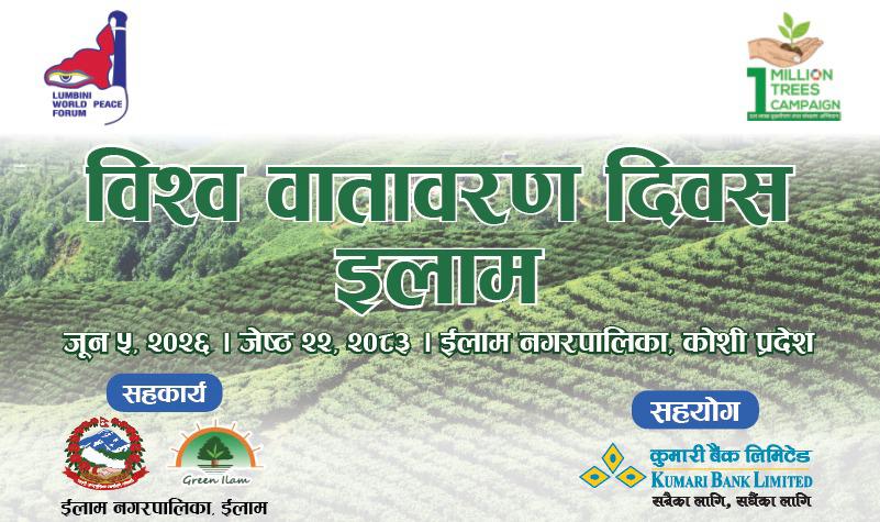 वातावरण दिवस पारेर कुमारी बैंकद्वारा इलाममा ३०० बिरुवा रोपण