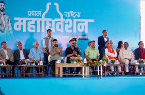 रास्वपा प्रथम महाधिवेशन : बन्दसत्र सुरु हुँदै, यस्तो छ आजको सम्भावित कार्यसूची