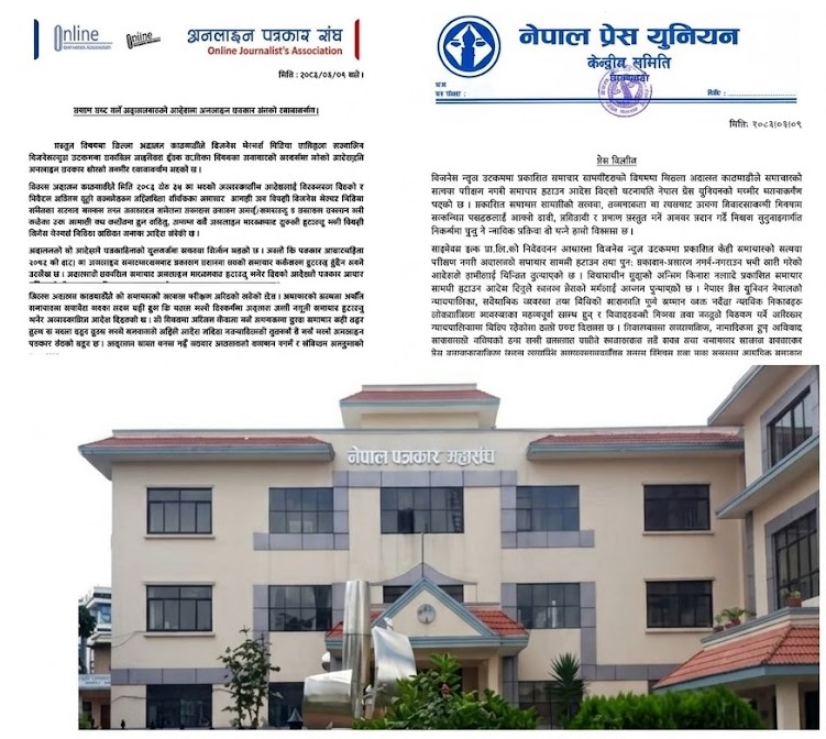बीवाईडी समाचार विवाद:समाचार हटाउने अदालतको आदेशप्रति तीन संस्थाले गरे गम्भीर ध्यानाकर्षण