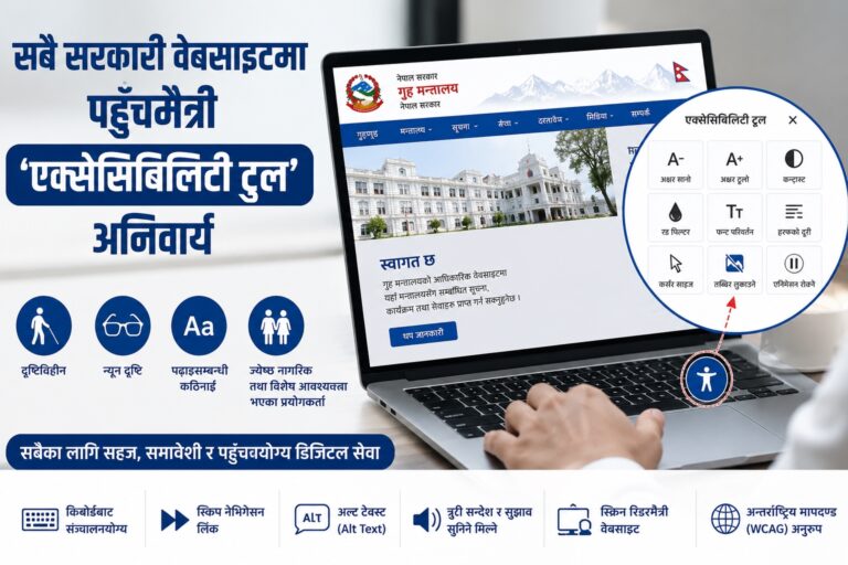 शासकीय सुधारअन्तर्गत सबै सरकारी वेबसाइट बने थप पहुँचमैत्री