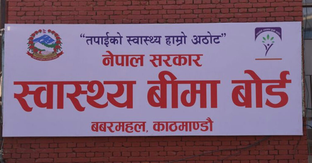 आकस्मिक सेवा दिनुपर्ने बिरामीको मात्र उपचार गर्न बिमा बोर्डको निर्देशन