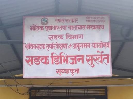 राजमार्ग अतिक्रमण हटाउन सडक डिभिजन सुर्खेतको १५ दिने अल्टिमेटम