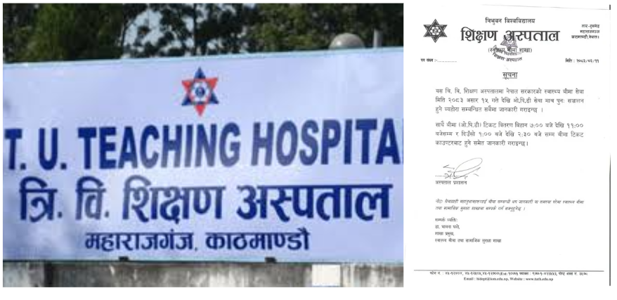 असार १५ देखि शिक्षण अस्पतालमा स्वास्थ्य बीमाअन्तर्गतको ओपिडी सेवा पुनः सञ्चालन हुने