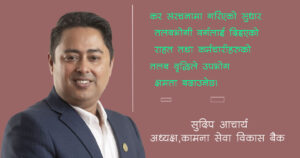 मध्यम वर्गलाई बजेटले ठुलो स्पेश दिएको छ, खर्च गर्ने क्षमता बढाउँदा अर्थतन्त्रले गति लिन्छः  सुदिप आचार्य अध्यक्ष (अन्तर्वार्ता)