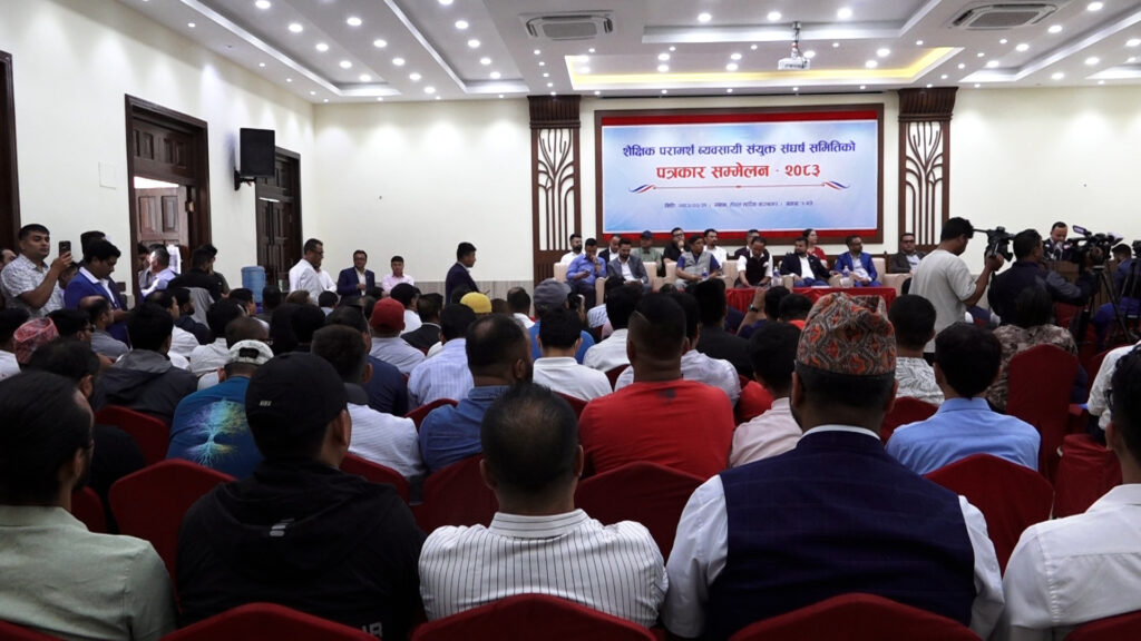 शैक्षिक परामर्श नियमावलीका अव्यावहारिक प्रावधान संशोधन गर्न माग गर्दै आन्दोलनको चेतावनी