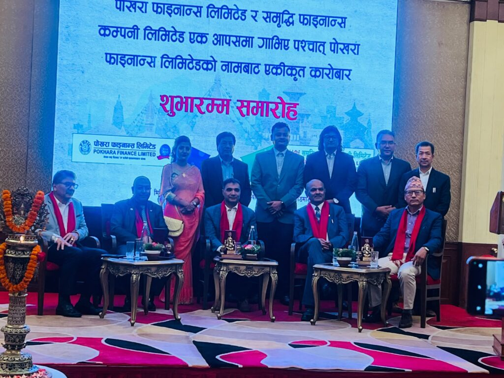पोखरा–समृद्धि फाइनान्सको एकीकृत कारोबार सुरुवातपछि राष्ट्र बैंकले भन्यो– मर्जरले वित्तीय क्षेत्र सुदृढ बनायो