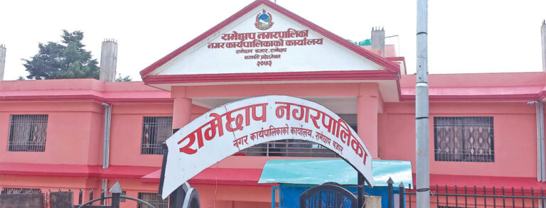 रामेछाप नगरपालिकाको बजेट खर्च ६८.७ प्रतिशत, राजस्व सङ्कलन ९१.७९ प्रतिशत
