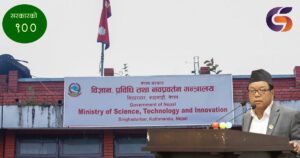 विज्ञान प्रविधिसँगै नवप्रवर्तन मन्त्रालयको नयाँ अभ्यास 